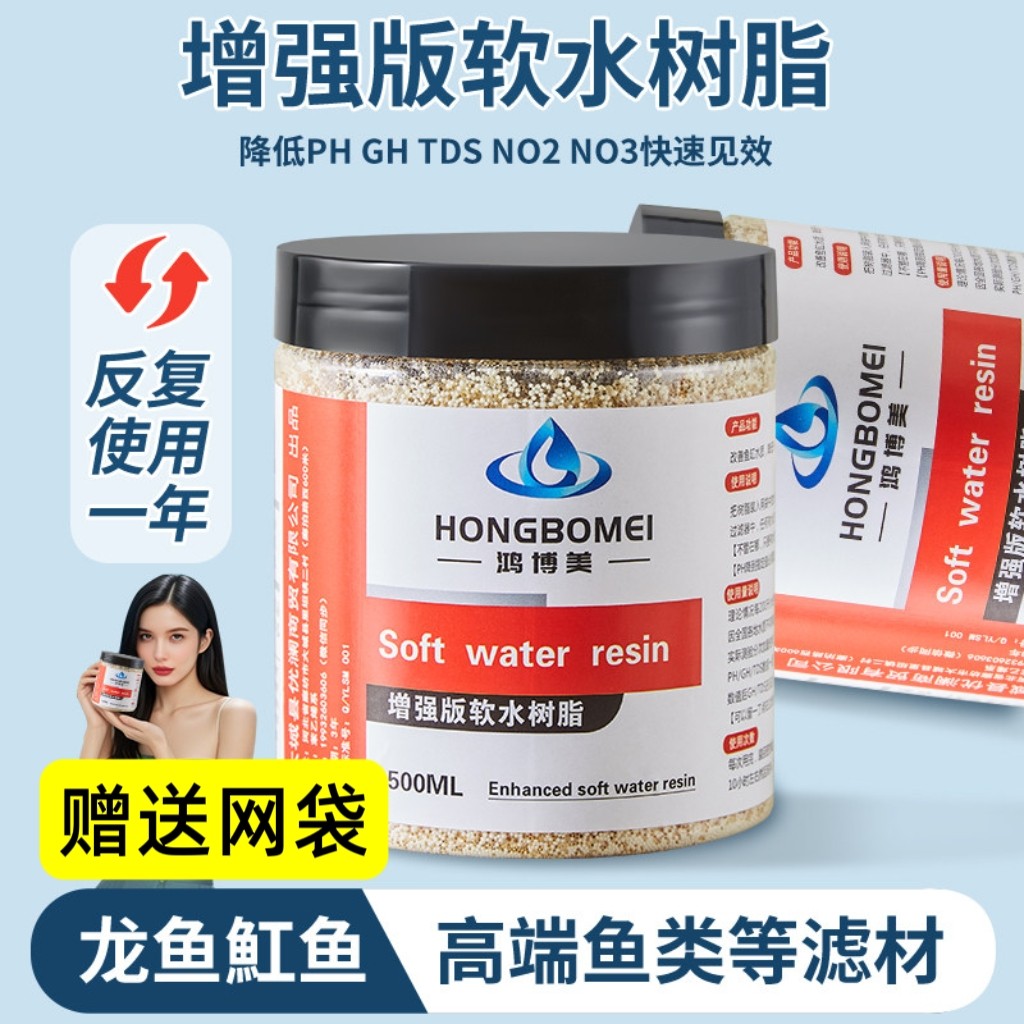 鱼缸724降酸软水树脂水族专用稳定降低酸性硬度PH GH TDS调节滤材