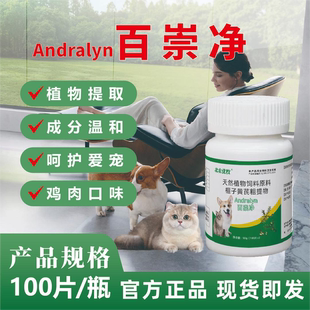 北农优牧【百崇净】猫狗通用体内外驱虫天然饲料添加100片/瓶