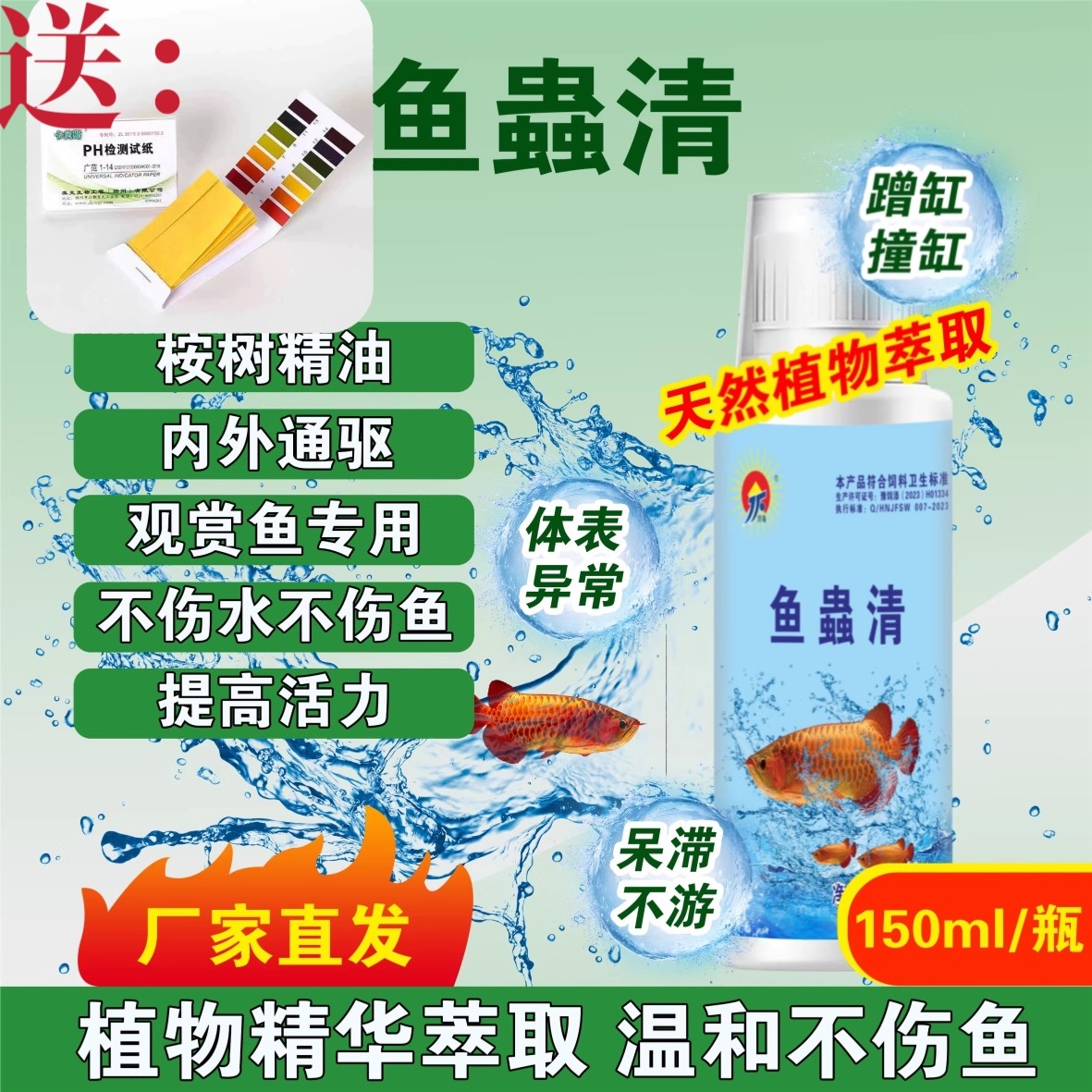 济福水族观赏鱼鱼蟲清预防祛除内外寄生虫白点烂鳃烂尾鱼虫清鱼用,宠物/宠物食品及用品,鱼缸水质稳定剂,淘宝优惠券,粉丝福利购,淘宝优惠卷