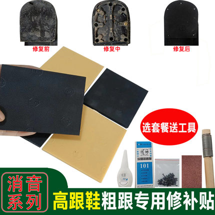 女士高跟鞋后跟垫替换鞋底耐磨贴橡胶鞋跟静音牛筋特级小单鞋钉跟