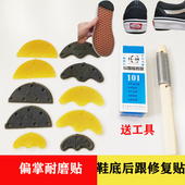 后跟贴 牛筋耐磨帖鞋 底鞋 修鞋 跟磨偏偏掌修补鞋 材料斜贴片后掌贴