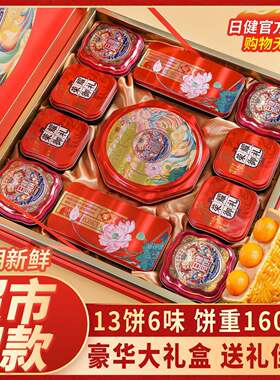 日健广式中秋节月饼礼盒装豪华版高档广东老品牌五仁蛋黄莲蓉送人