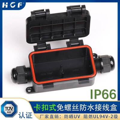 B704防水接线盒 IP66等级 卡扣式接线盒 防尘防晒 电缆接线盒