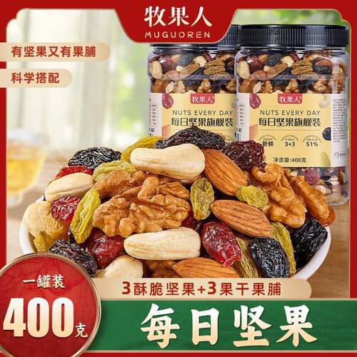 牧果人每日坚果400g混合腰果核桃扁桃仁健康零食年货休闲炒货罐装