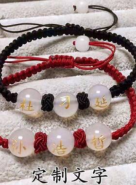 刻字玛瑙手链女生姓名手链百家姓手绳男女定情信物情侣手链