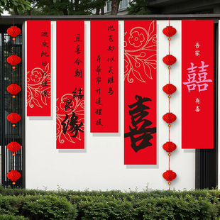 饰背景墙婚礼拉花婚房布置用品 长条喜字结婚专用农村小院子门口装
