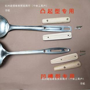 锅铲把木把柄替换塑料防烫木把锅铲汤漏勺子实木柄替换配件