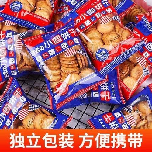 日式小圆饼海盐小饼干零食小包装好吃的咸味薄脆曲奇代餐饼干
