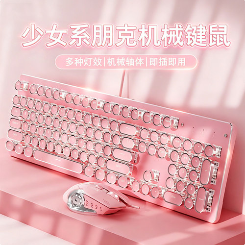 青轴真机械键盘鼠标套装