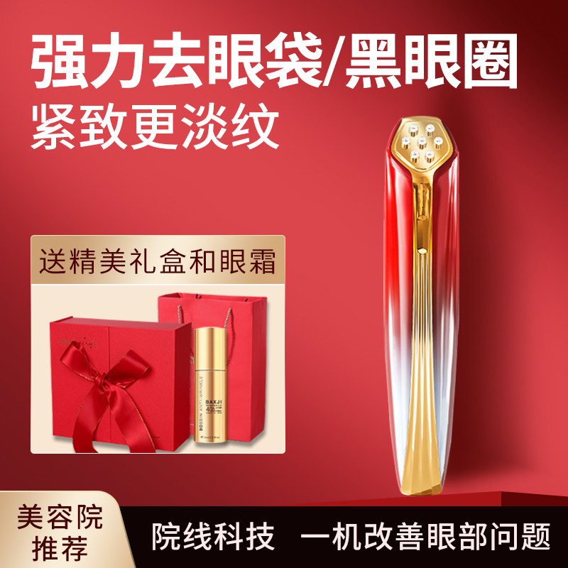 博思迪美眼仪去眼袋黑眼圈淡化细纹按摩仪眼部专用美容仪抗衰神器