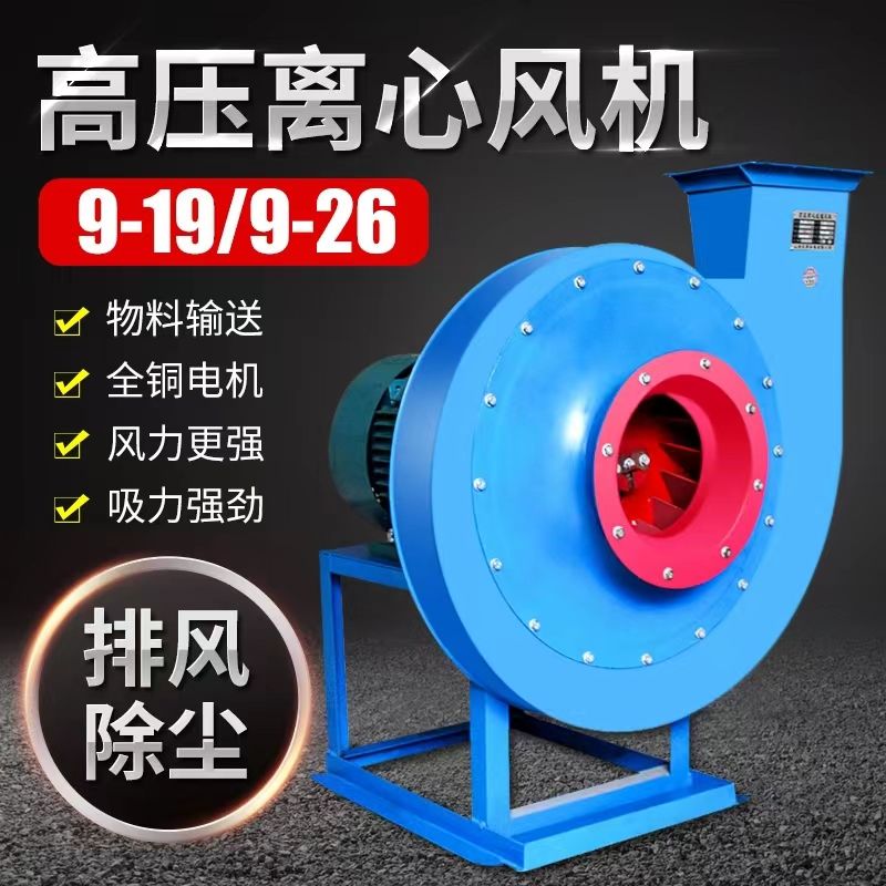 9-19高压离心风机380V工