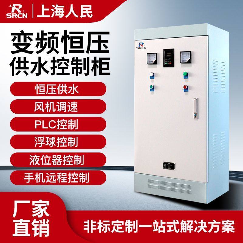 上海人民三相变频器380V恒压供水风机控制柜水泵配电箱变频控制箱,五金/工具,通用变频器,淘宝优惠券,粉丝福利购,淘宝优惠卷
