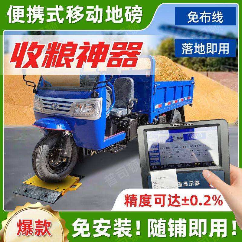 高精度便携无线移动地磅免安装收粮专用5吨8吨10吨15吨分体式地磅,五金/工具,商用台秤/工业台秤,淘宝优惠券,粉丝福利购,淘宝优惠卷