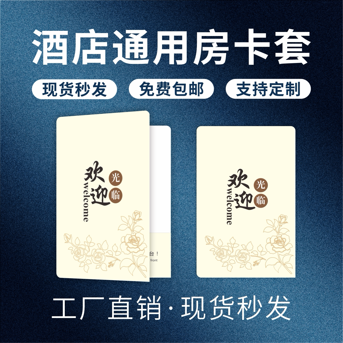 酒店房卡套现货通用专业印刷工厂批发一次性高级定制房卡保护纸套