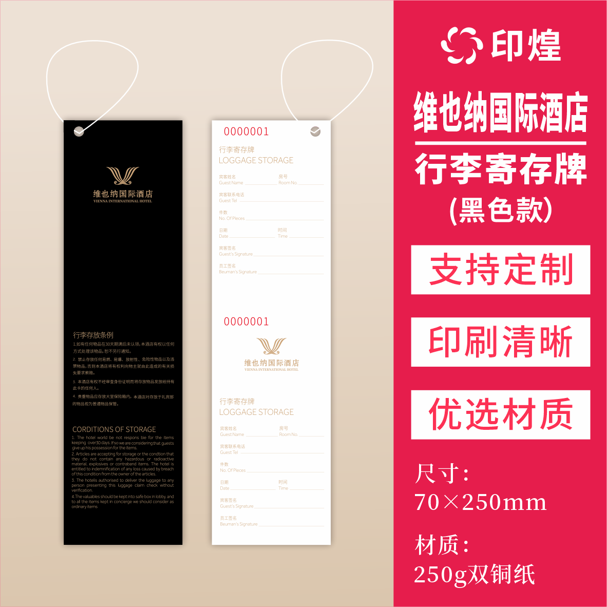 维也纳行李寄存牌现货批发