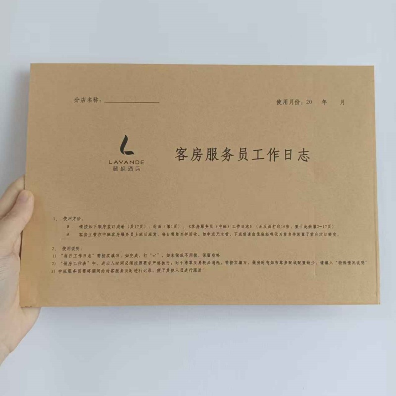 丽枫酒店客房主管工作日志本