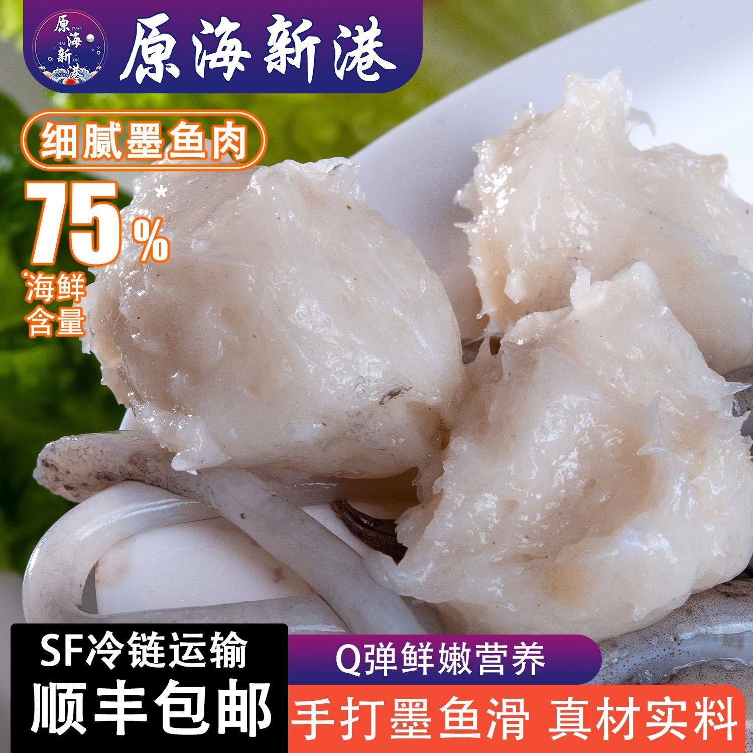 原海新港墨鱼滑火锅食材100g袋新鲜墨鱼手工墨鱼滑麻辣烫关东煮,水产肉类/新鲜蔬果/熟食,鱼丸/鱼滑,淘宝优惠券,粉丝福利购,淘宝优惠卷