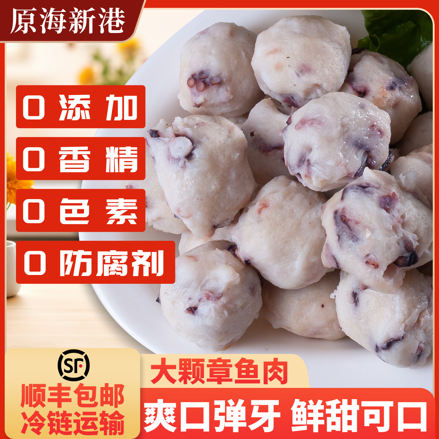 原海新港章鱼丸海鲜食材关东煮