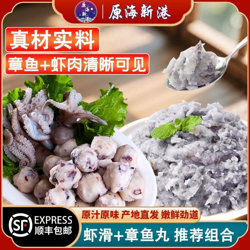 原海新港 虾滑含虾率95%虾仁虾丸章鱼丸八爪鱼丸火锅食材组合,水产肉类/新鲜蔬果/熟食,鱼丸/鱼滑,淘宝优惠券,粉丝福利购,淘宝优惠卷