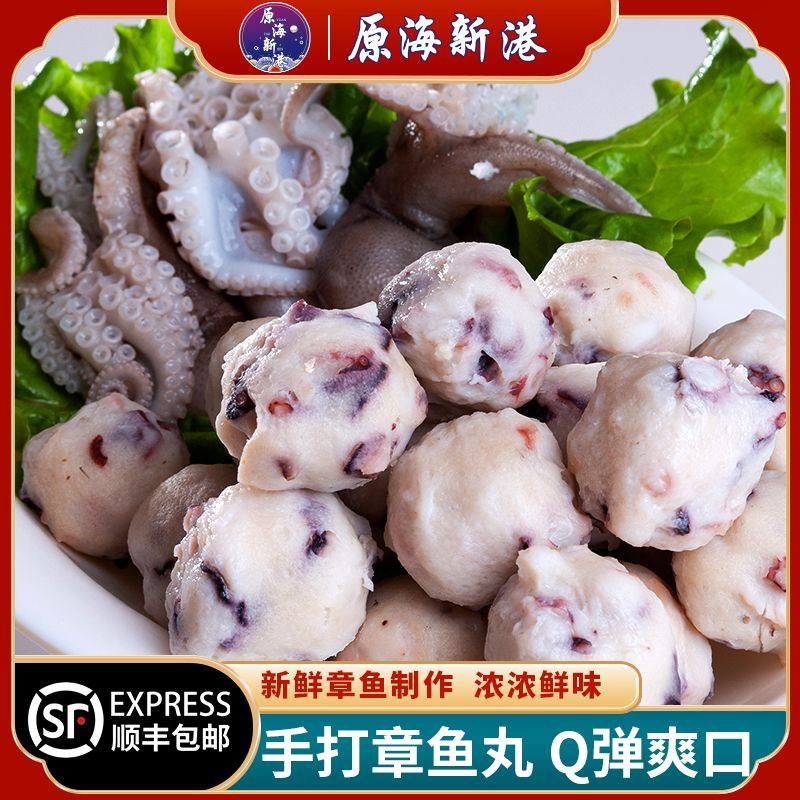 原海新港手打新鲜章鱼八爪鱼丸烧烤手工章鱼丸子火锅丸子关东煮,水产肉类/新鲜蔬果/熟食,鱼丸/鱼滑,淘宝优惠券,粉丝福利购,淘宝优惠卷