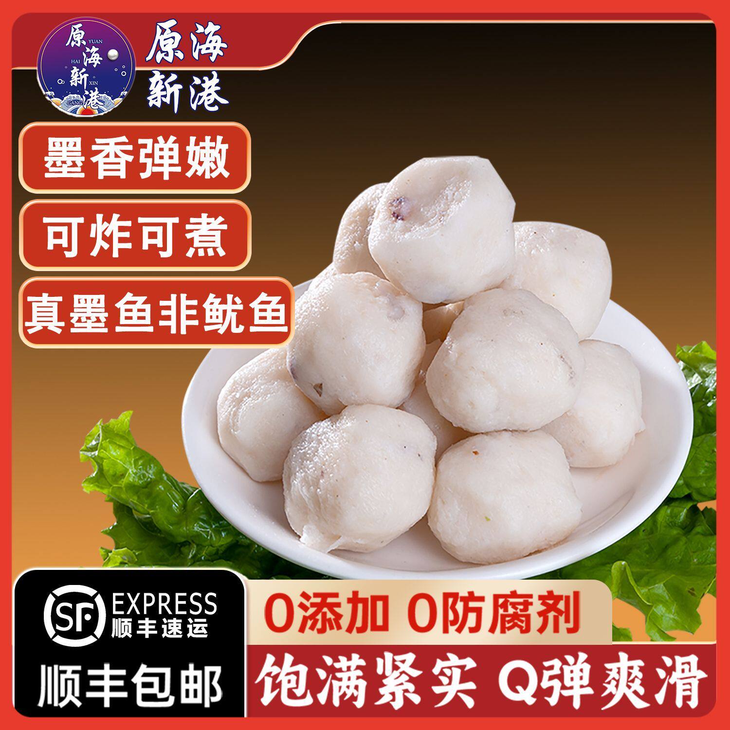原海新港手打墨鱼丸墨斗丸花枝丸手工手打火锅丸子食材鱼丸关东煮