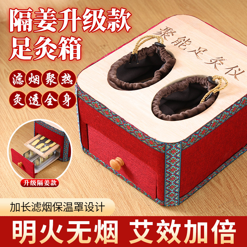 滤烟足底艾灸箱家用实木足灸箱脚底熏蒸仪隔姜灸脚部专用艾灸盒子