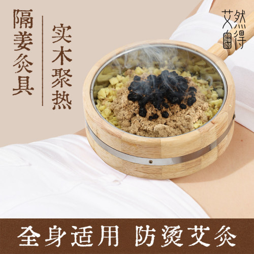 艾绒隔姜灸工具腹部艾灸隔物灸盒