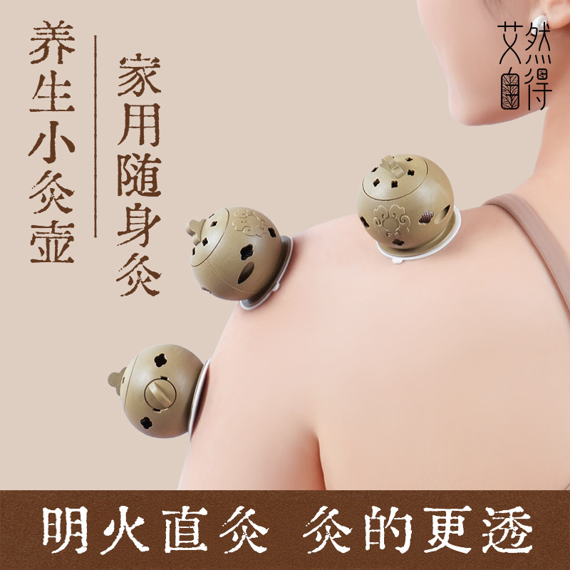 艾灸盒随身灸家用迷你小艾灸罐小悬灸筒熏蒸仪器艾灸壶艾条柱器具
