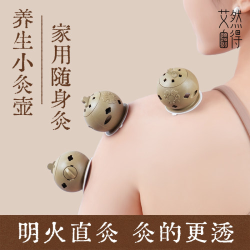 艾灸盒随身灸家用迷你便携艾灸罐