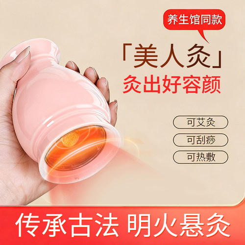 面部艾灸罐家用随身灸刮痧桃花灸