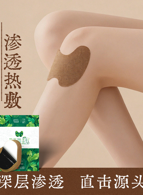 艾草膝盖贴艾灸热敷暖膝贴温灸贴