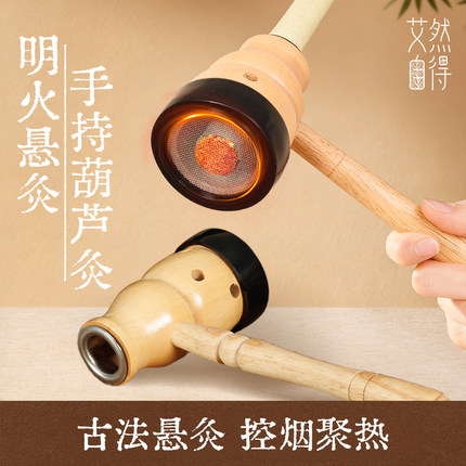 手持葫芦灸儿童天然艾灸盒家用随身灸中医院专用艾灸器具艾条工具