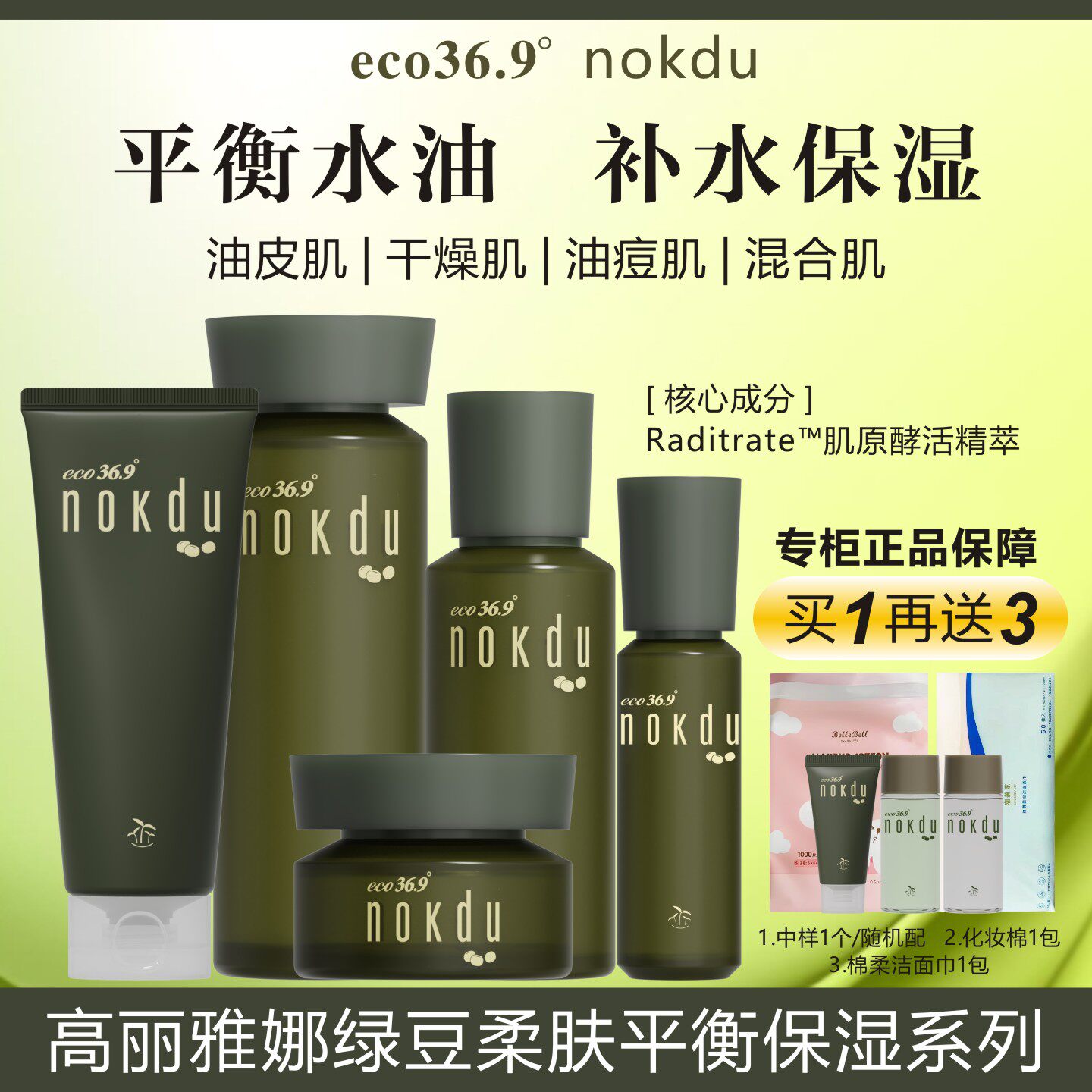 高丽雅娜nokdu绿豆柔肤水乳精华面霜眼霜补水保湿控油专柜正品