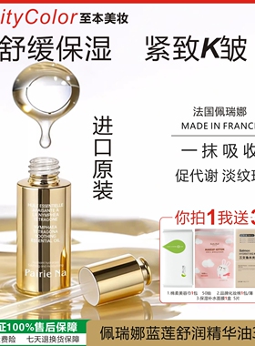 佩瑞娜蓝莲精华油保湿紧致无油感