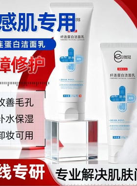 云微冠纤连蛋白洗面奶深层清洁卸妆保湿敏感肌专用洗面奶