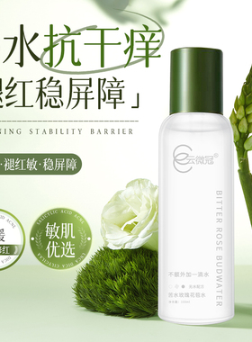 云微冠白玫瑰细胞液苦水玫瑰花苞水补水敏感肌肤深层滋润