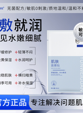 云微冠云微冠肌肤面膜贴巨补水抗敏感面膜贴保湿屏障