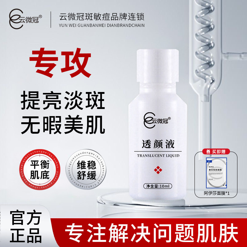 云微冠云微冠透颜液大白液提亮无液态精华