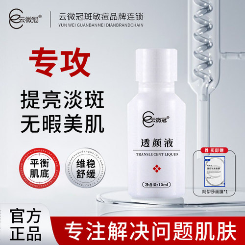 云微冠云微冠透颜液大白液提亮无暇净颜美肌亮肤精华液