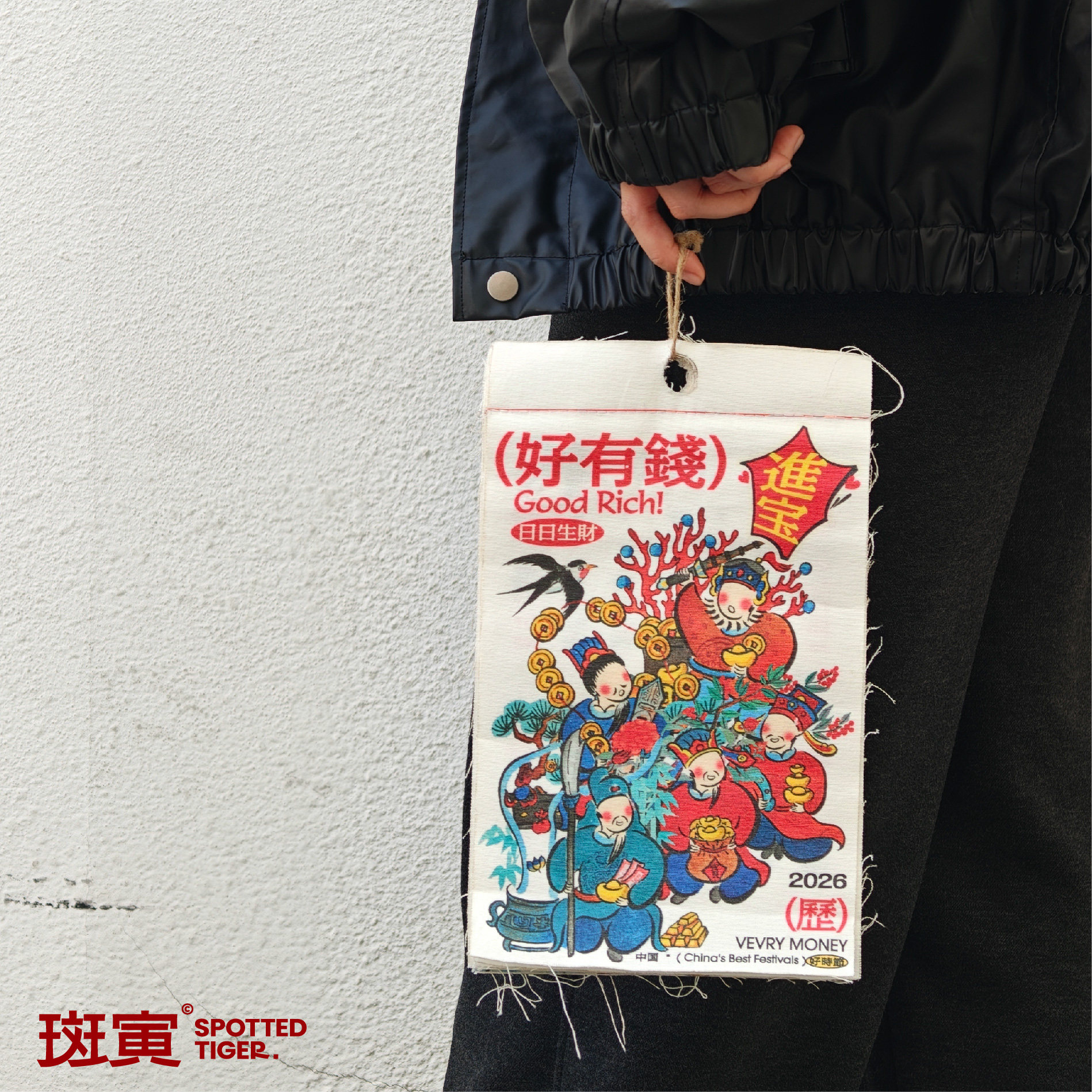 斑寅×从山丨2026年中国风招财挂历布艺日历创意装饰挂画新年月历