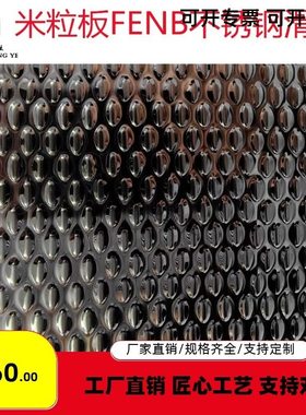 不锈钢滑板同FENB/EBSP模具油板鱼鳞米粒不锈钢板波纹板 废料滑板