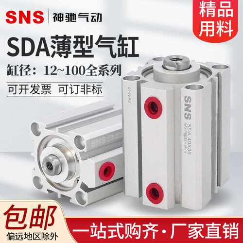 SNS气动小型气缸SDA薄型气缸SDA25*25气缸大推力气动配件大全