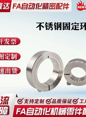 304不锈钢固定环开口型SSCSP/FAE06止推环锁紧轴套光轴定位挡圈