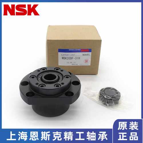 NSK滚珠丝杆固定支撑座WBK30 25DFD-31H 17 20DF-31 35 40DFF-31H