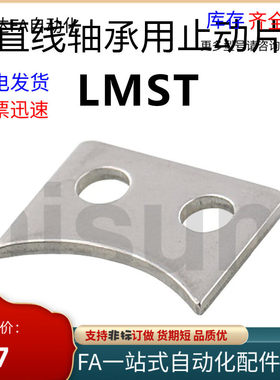 LMST直线轴承用止动片LMA01-d5 d6 d8 d10 d12 d16 d20 d25 d30