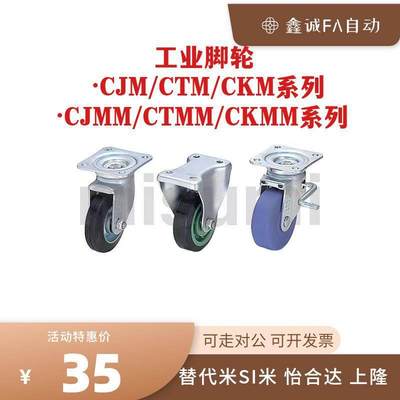 替米斯米脚轮CJM/CKM/CTM75 100 130万向轮CJMM CKMM CTMM