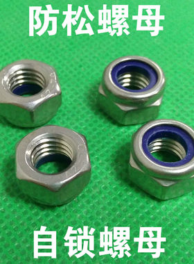 防松螺母 自锁螺帽 防滑螺母 M2 M2.5 M3 M4 M5 M6 M8 M10 M12