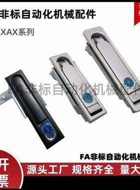 平面锁E-LXAX02/E-LXAX01-A92/A150-A110 E-LXAX03-A110/E-LXAX11