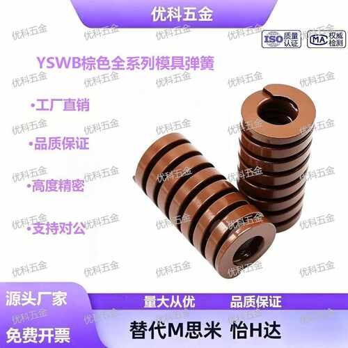 YSWB/J-YSWB-D6/8/10/12/14/16/18/20/22/25矩形弹簧磨具弹簧替代