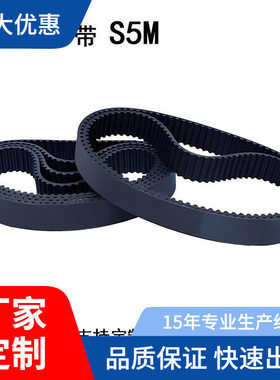 怡合达ECE21-S5M圆弧齿同步带 标准型 闭环型 S2M/S3M/S5M/S8M型